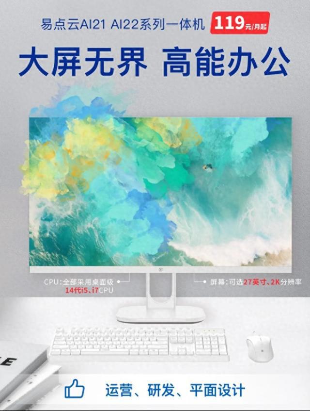 性价比14代一体机突破性能瓶颈pg电子模拟器试玩易点云自研高(图2) 性价比14代一体机突破性能瓶颈pg电子模拟器试玩易点云自研高(图2)